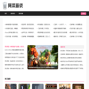 阿菜游戏