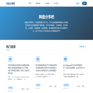 网盘搜索