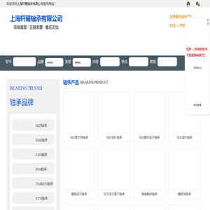 上海轩曜轴承有限公司