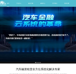 铅笔头汽车融资租赁云系统