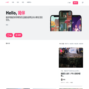 呦伴