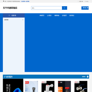 东宁市通用物资经销商店