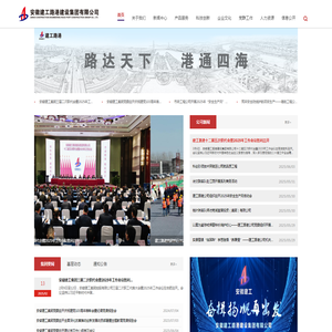安徽建工路港建设集团有限公司