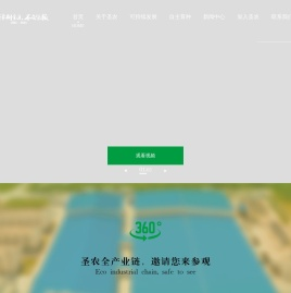 圣农集团