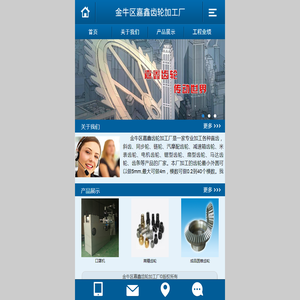 金牛区嘉鑫齿轮加工厂