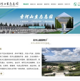 沈阳圣河山墓园