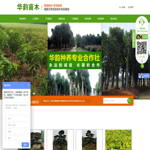浏阳市华韵种养专业合作社