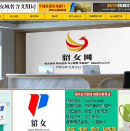 貂女域名含义组词,貂女网,diaonv.com