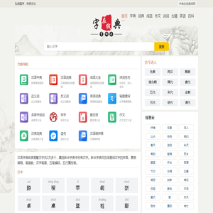 字典在线查询网