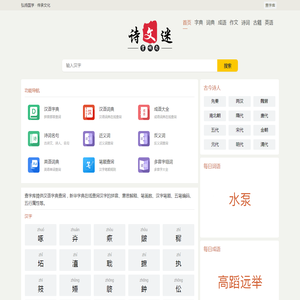 在线字典词典成语查询