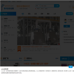 物料自动化网