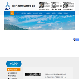 梧州三和新材料科技有限公司