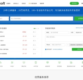 软件项目交易网