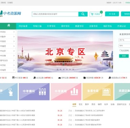 中考资源网注册