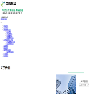 北京中科桐华环保科技有限公司