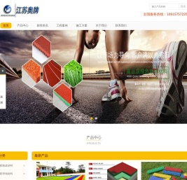 盐城塑胶跑道