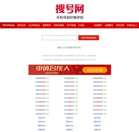 手机号码估价/手机号码价格评估/手机靓号价值评估/手机号码值多少钱