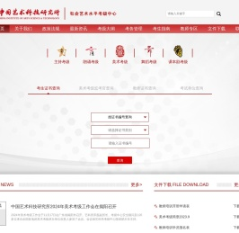 中国艺术科技研究所社会艺术水平考级中心官网