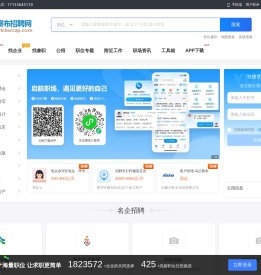 乌兰察布招聘网