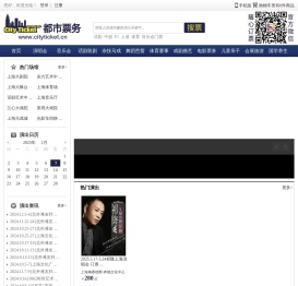 上海演唱会,上海话剧门票,上海音乐会,上海票务网上订票在线选座