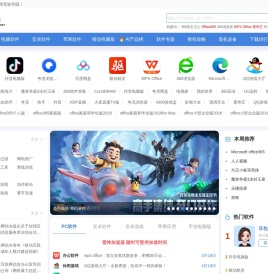 华军软件园