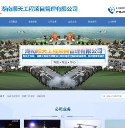 湖南顺天工程项目管理有限公司
