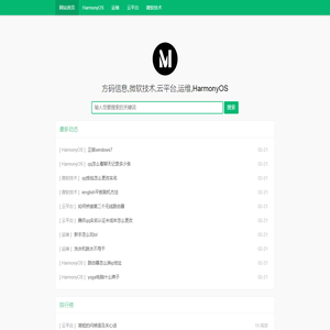 方码信息,微软技术,云平台,运维,HarmonyOS