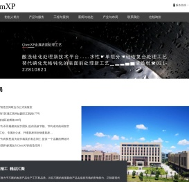 ChemXP智造空间联合办公式实验室租赁及孵化基地