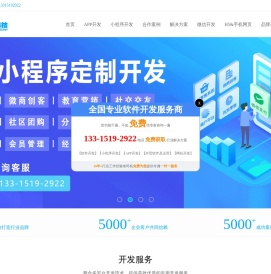 石家庄APP开发公司,石家庄小程序开发,手机APP定制,APP软件开发外包