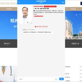 杭州医博肛泰医院