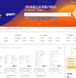 学霸VIP试卷网