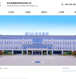 凯龙蓝烽新材料科技有限公司