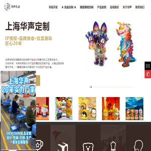 上海华声塑胶礼品定制｜3D打印