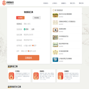 起名网,取名字大全,免费在线起名,宝宝姓名测试