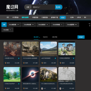 UE4虚幻引擎资源网,Unreal