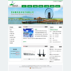 苏州春风技术电子有限公司