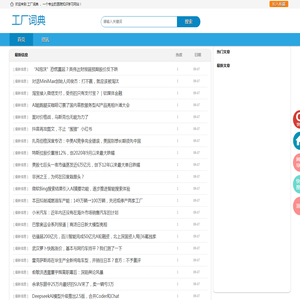 工厂词典网