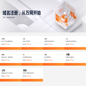 万网域名注册首页