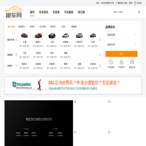 趣车网