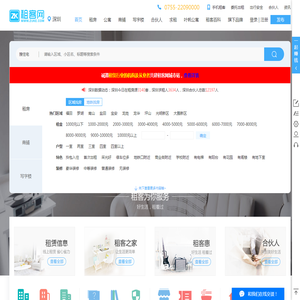 【深圳租客网】深圳租房