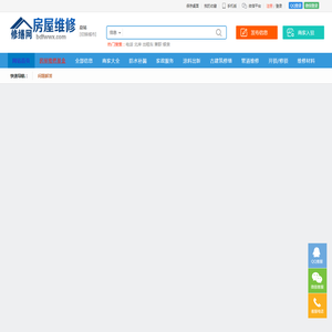 房屋维修网