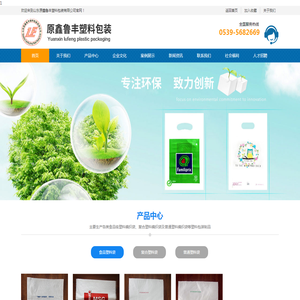 山东原鑫鲁丰塑料包装有限公司