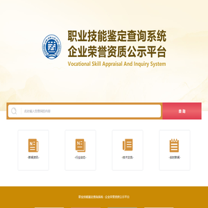 职业技能企业荣誉平台