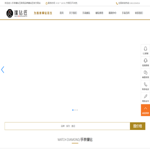 国内手表镶钻专业品牌