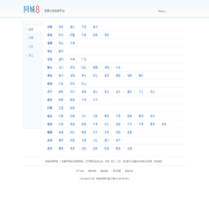 同城8信息网