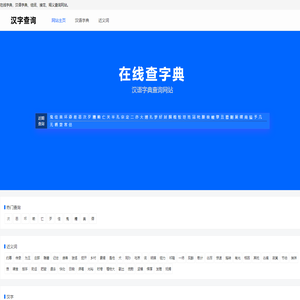 汉字查询
