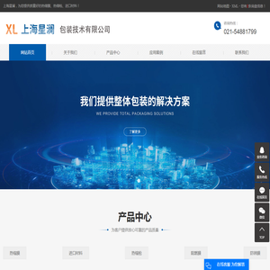 上海星澜包装技术有限公司