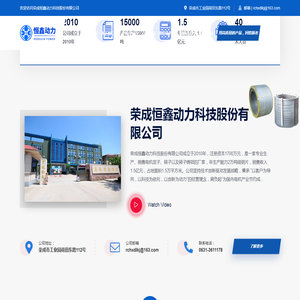荣成恒鑫动力科技股份有限公司