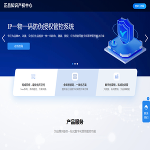 IP防伪授权管控系统