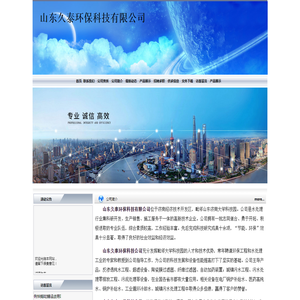 山东久泰环保科技有限公司